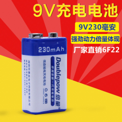 倍量 9V充电电池 9V电池230mAh大容量 6F22镍氢电池 万用表充电池