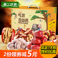 楼兰丝路零食大礼包1512g 红枣夹核桃组合 新疆枣片每日坚果礼盒
