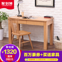 原始原素全实木书桌简约现代白橡木写字台环保书房家具两抽电脑桌