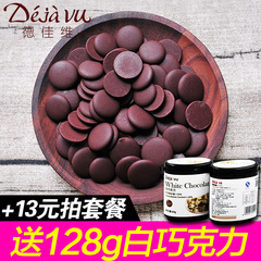德佳维儿童纯黑巧克力币纯可可脂60%微苦DIY烘焙原材料零食