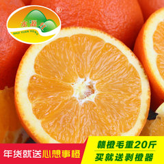 【水源红】赣南脐橙20斤毛重 江西赣州寻乌纽荷尔甜橙子新鲜水果