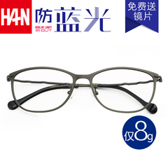 汉HAN新款防蓝光近视眼镜框纯钛防辐射护目镜潮男款全框镜架