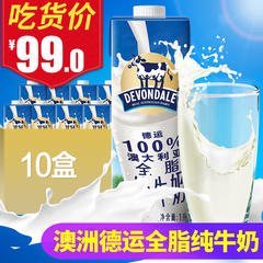 澳洲原装进口纯牛奶德运全脂纯牛奶1L*10盒装白领早餐纯牛奶饮料