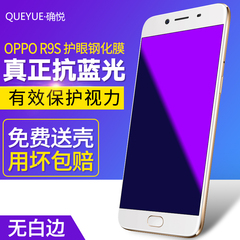 OPPO R9/R9S钢化膜OPPOr9plus手机贴膜R9S全屏蓝光r9/tm/m防爆膜
