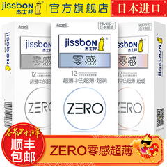 【ZERO系列】日本进口杰士邦零感超薄避孕套成人用品安全套套byt