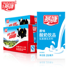 燕塘原味酸奶饮品 常温酸牛奶营养整箱250ml*12盒*2箱