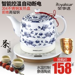 Royalstar/荣事达 TC10-07W陶瓷电热水壶烧水壶家用304加热盘