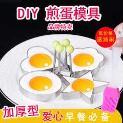 煎鸡蛋模具不锈钢心形煎饼煎蛋器磨具模型套装创意荷包蛋煎蛋模具