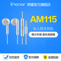 【包邮】华为honor/荣耀 AM115半入耳式耳机原装线控手机耳机