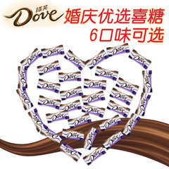德芙巧克力6口味可选 6g散装500g喜糖果结婚大礼包婚庆喜糖批发