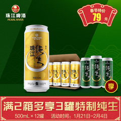 珠江啤酒 纯生国产精酿500ml*12罐整箱装特价包邮生鲜黄啤酒听装