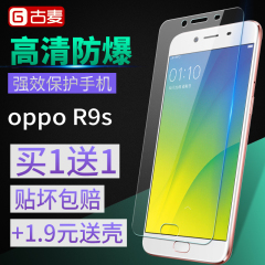 古麦 oppoR9S钢化玻璃膜oppo R9S手机全屏覆盖高清防指纹保护贴膜