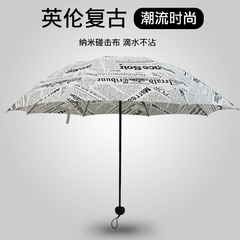 创意报纸个性雨伞折叠女晴雨两用学生伞全自动男士超大遮阳太阳伞