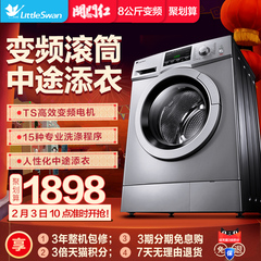 Littleswan/小天鹅 TG80-1229EDS  8公斤全自动变频滚筒洗衣机