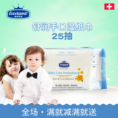 瑞士皇家婴童婴儿手口湿巾纸宝宝湿纸巾新生儿童专用湿纸巾25抽