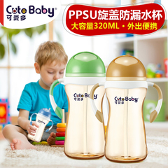 可爱多儿童PPSU运动水杯外出带手柄防漏盖吸管杯宝宝水杯320ml