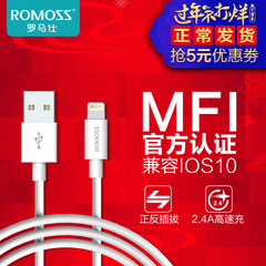 ROMOSS/罗马仕mfi认证iPhone手机数据线苹果5/6/7ipad单头充电线