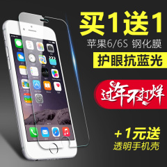 iPhone6钢化玻璃膜 苹果6s手机贴膜I6Plus六抗蓝光前后保护膜背膜