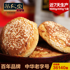荣欣堂太谷饼1600g红枣/胡麻油味山西特产传统糕点零食点心小吃