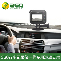 360行车记录仪1代运动支架 J501行车记录仪专用固定支架配件