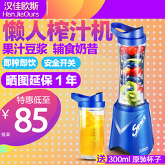 HanJiaOurs/汉佳欧斯 PY-898榨汁机电动榨汁杯便携式多功能果汁杯
