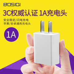 柏斯奇 iPhone6 5S充电头 1A 安卓手机通用充电器 USB充电头器