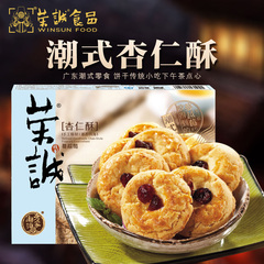 荣诚蔓越莓杏仁酥潮式年货零食饼干传统小吃下午茶点心