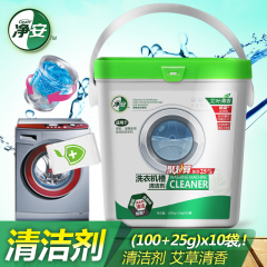 净安洗衣机槽清洁剂清洗剂全自动滚筒内筒除垢除菌清理粉10包