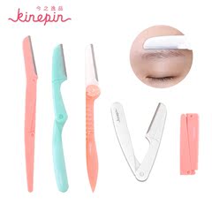 KINEPIN/今之逸品折叠式修眉刀 刮眉刀 便携旅行化妆修眉刀 锋利