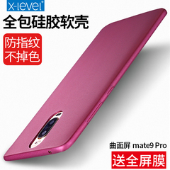 X-Level 华为mate9pro手机壳曲面保护套保时捷版超薄磨砂硅胶软壳