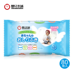 Babyhonpo/婴儿本铺 日本进口 宝宝用湿巾 婴儿柔肤 湿纸巾