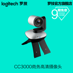 罗技CC3000e视频会议系统高清视频摄像头高端商务公司电话会议