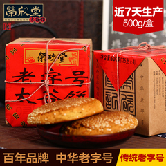 荣欣堂太谷饼传统老字号500g 山西特产特色美食小吃零食糕点点心