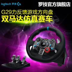 包邮 罗技G29游戏方向盘 PS3/PS4赛车900度模拟驾驶G27升级版