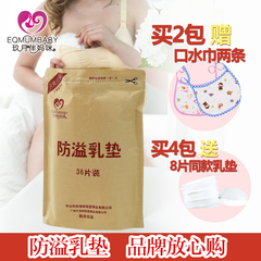 防溢乳垫一次性 溢乳垫 一次性 溢奶垫 孕妇用品哺乳防溢乳垫36片