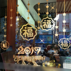 2017新年春节墙贴纸商场店铺餐厅橱窗玻璃门贴墙上装饰品元旦贴画