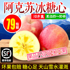 新疆阿克苏冰糖心红富士苹果10斤新鲜水果非烟台栖霞洛川年货苹果