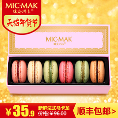 micmak下午茶生日礼物法式马卡龙糕点甜点点心6枚礼盒装甜品