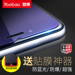 羽博iphone6s钢化玻璃膜超薄指纹抗摔蓝光i6手机保护贴膜4.7