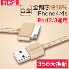机乐堂 苹果4s数据线iphone4充电器线ipad2 ipad3 touch4手机通用