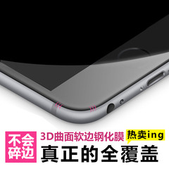 iPhone6钢化玻璃膜 6s钢化膜全屏覆盖纤维软边3D全包4.7苹果6贴膜