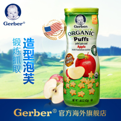 Gerber嘉宝星星泡芙有机苹果味泡芙美国进口婴幼儿辅食42g