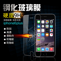 iphone6plus钢化玻璃膜 苹果6plus钢化膜手机贴膜5.5寸高清膜前后