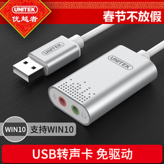 优越者USB外置声卡免驱台式机/笔记本独立麦克风转换器有线接话筒