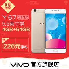 vivo Y67高配版全网通前置1600万64G智能超薄手机vivoy67