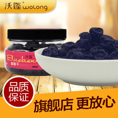 沃隆蓝莓干180g 蜜饯水果干休闲零食 蓝莓果干烘焙原料特产