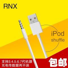 RNX 苹果Apple iPod Shuffle 7 6 5 4 3代 MP3 USB充电器线数据线