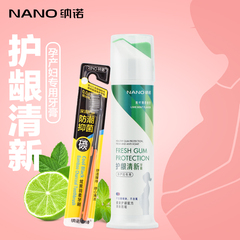NANO/纳诺 孕妇专用牙膏 美白清新护龈 孕妇天然月子牙膏 防孕吐