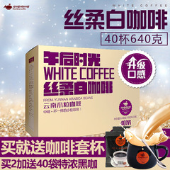 买就送套杯 中啡白咖啡 三合一速溶咖啡粉40条640克云南小粒咖啡