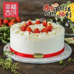 幸福西饼草莓生日蛋糕巧克力奶油水果蛋糕同城配送深圳重庆郑州
